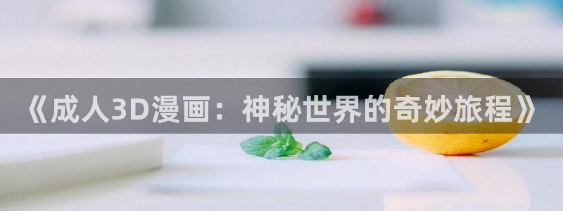喵趣漫画无广告最新版本