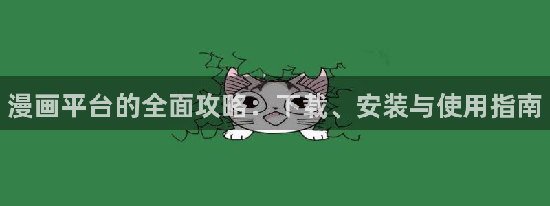 喵趣漫画最新版免费