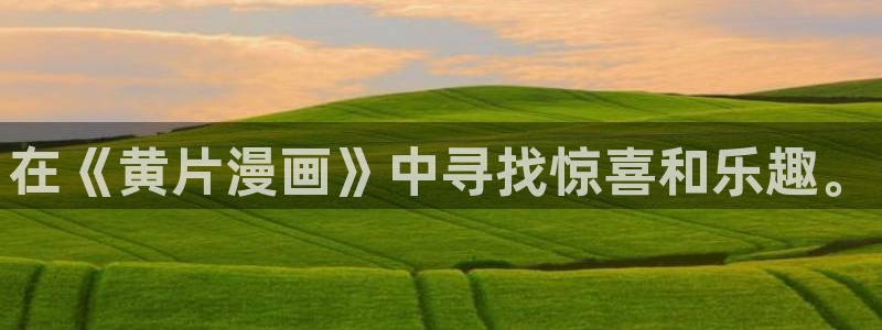 喵趣漫画v1.0.8版本