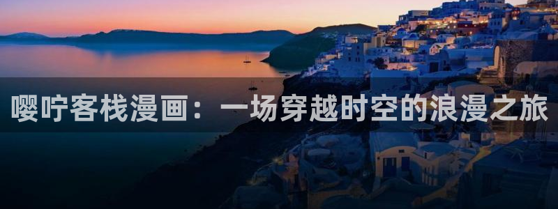 喵趣漫画网免费阅读在线观看