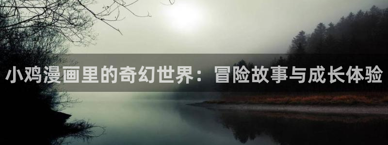 喵趣漫画复活版