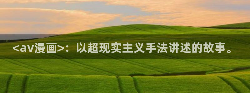 喵趣漫画怎么用不了了