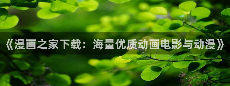 喵趣漫画1.0.9